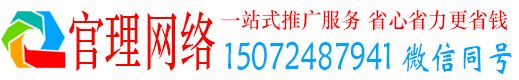 旬邑官理网络推广竞价